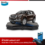 ผ้าเบรค ISUZU MU-X 1.9D, 3.0D บลูพาวเวอร์ 2WD, 4WD [RF20] (ปี2016-19)