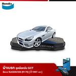 ผ้าเบรค BENZ SLK 200 / 230 (R170) (ปี 1997-ขึ้นไป)