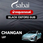 ผ้าคลุมรถ CHANGAN L07 ตรงรุ่น Black Oxford Sub