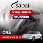 ผ้าคลุมรถ GWM ORA GOOD CAT (2022)