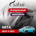 ผ้าคลุมรถ NETA V (2023)