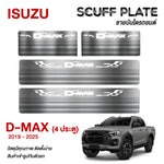 ชายบันได ISUZU D-Max รุ่น 4 ประตู (4 ชิ้น) ปี 2019-2025