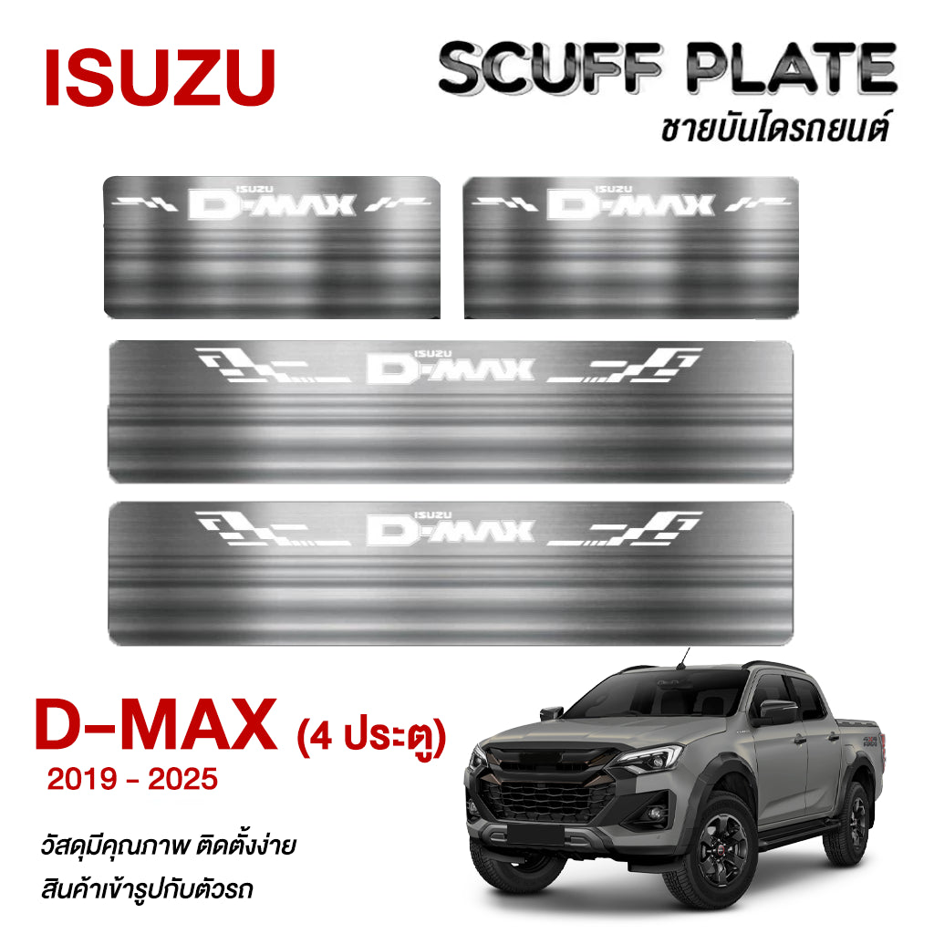 ชายบันได ISUZU D-Max รุ่น 4 ประตู (4 ชิ้น) ปี 2019-2025