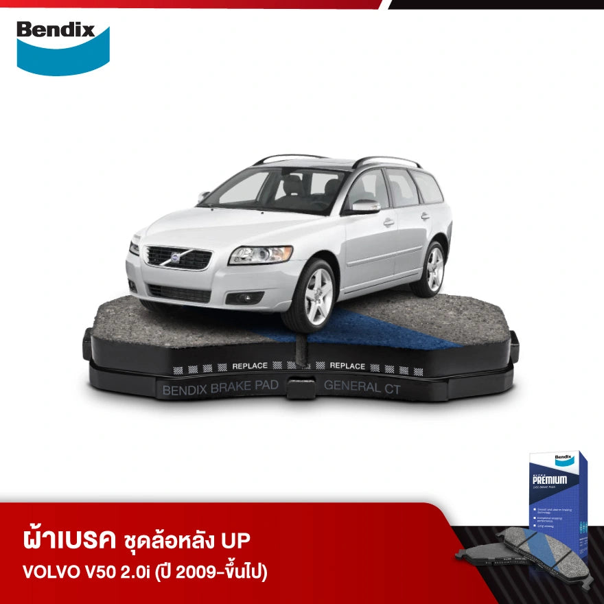 ผ้าเบรค VOLVO V50 2.0i (ปี 2009-ขึ้นไป)