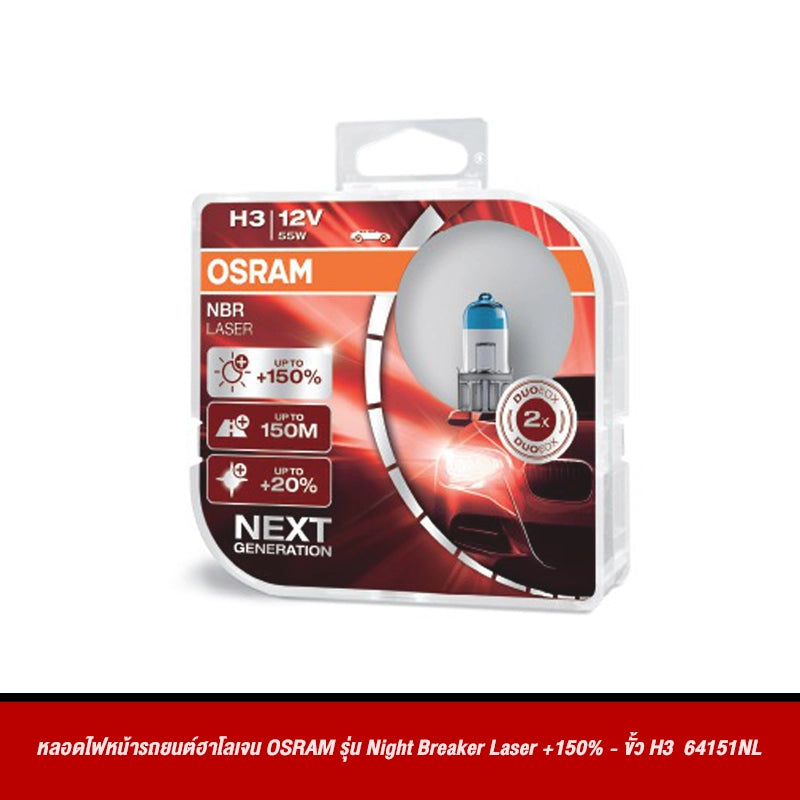 หลอดไฟหน้ารถยนต์ฮาโลเจน OSRAM รุ่น Night Breaker Laser +150%