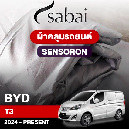 ผ้าคลุมรถ BYD T3 (2024-PRESENT) รุ่น Sensoron