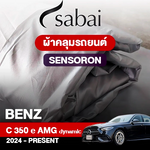 ผ้าคลุมรถ BENZ C-CLASS C 350 E AMG DYNAMIC ปี 2024-PRESENT ตรงรุ่น SENSORON