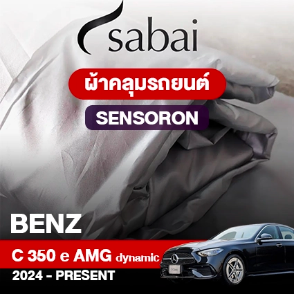 ผ้าคลุมรถ BENZ C-CLASS C 350 E AMG DYNAMIC ปี 2024-PRESENT ตรงรุ่น SENSORON