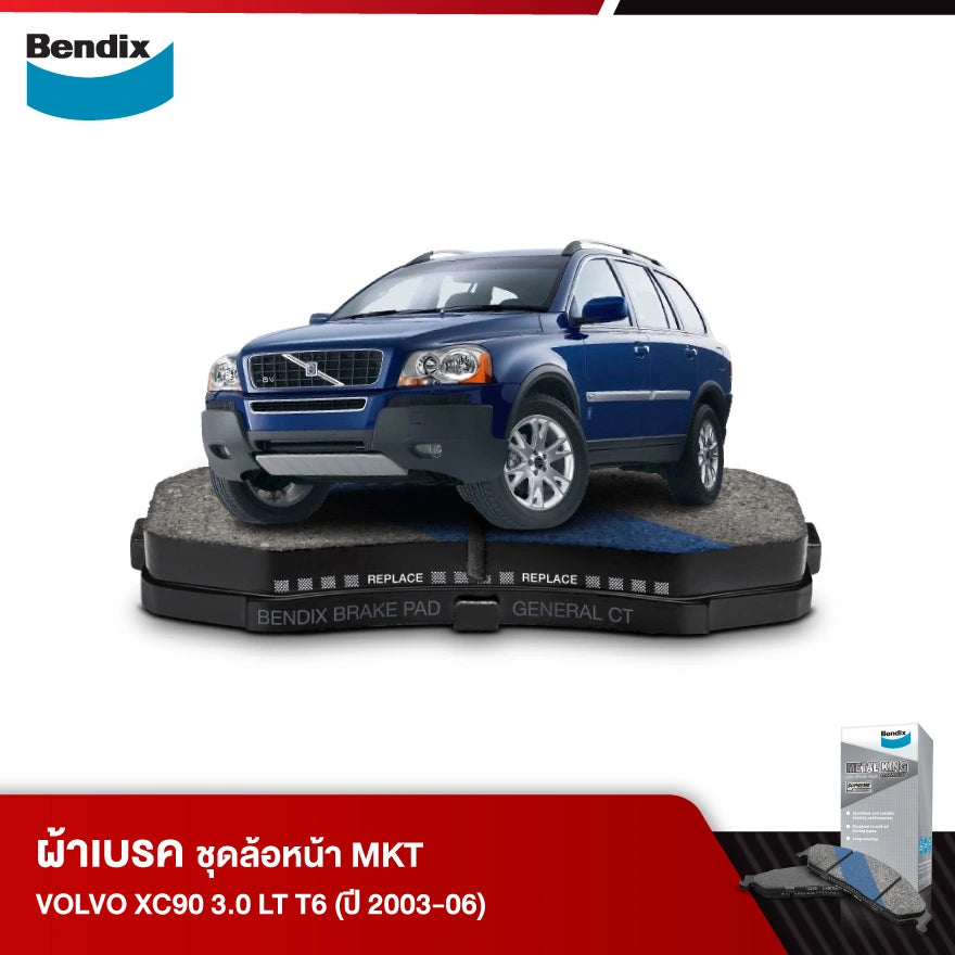ผ้าเบรค VOLVO XC90 3.0 LT T6 (ปี2003-06)