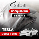 ผ้าคลุมรถ TESLA MODEL Y (2023)