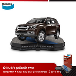 ผ้าเบรค ISUZU MU-X 1.9D, 3.0D บลูพาวเวอร์ 2WD, 4WD [RF20] (ปี2016-19)