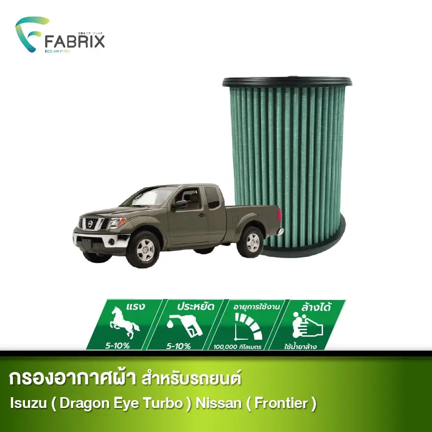 กรองอากาศรถยนต์ Isuzu (Dragon Eye Turbo) Nissan (Frontier)