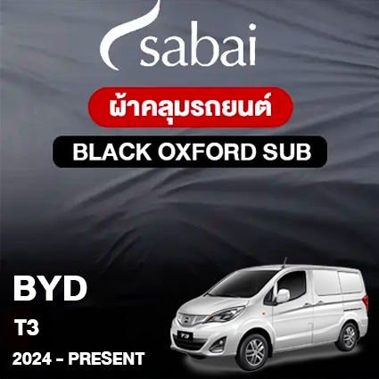 ผ้าคลุมรถ BYD T3 (2024-PRESENT) รุ่น Black Oxford Sub