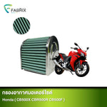 กรองอากาศมอเตอร์ไซต์ FABRIX HONDA ( CB500X CBR500R CB500F )
