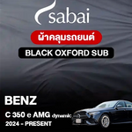 ผ้าคลุมรถ BENZ C-CLASS C 350 E AMG DYNAMIC ปี 2024-PRESENT ตรงรุ่น BLACK OXFORD SUB
