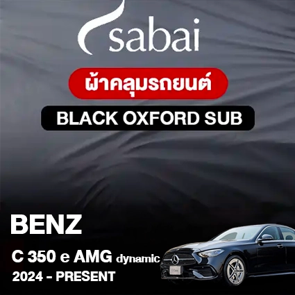 ผ้าคลุมรถ BENZ C-CLASS C 350 E AMG DYNAMIC ปี 2024-PRESENT ตรงรุ่น BLACK OXFORD SUB