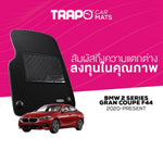 พรมรถยนต์ HEX BMW 2 SERIES GRAN COUPE M SPORT F44 (2020-PRESENT) ส่วนหน้าหลังและท้าย