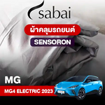 ผ้าคลุมรถ MG 4 ELECTRIC (2023)