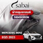 ผ้าคลุมรถ BENZ EQS (2023)