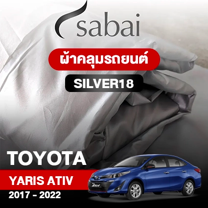 ผ้าคลุมรถ TOYOTA YARIS ATIV 2017-2022 ตรงรุ่น Silver18