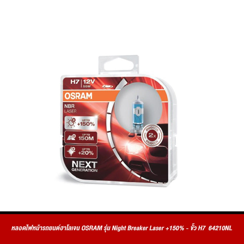 หลอดไฟหน้ารถยนต์ฮาโลเจน OSRAM รุ่น Night Breaker Laser +150%
