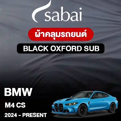 ผ้าคลุมรถ BMW M4 CS ปี 2024-Present ตรงรุ่น Black Oxford Sub