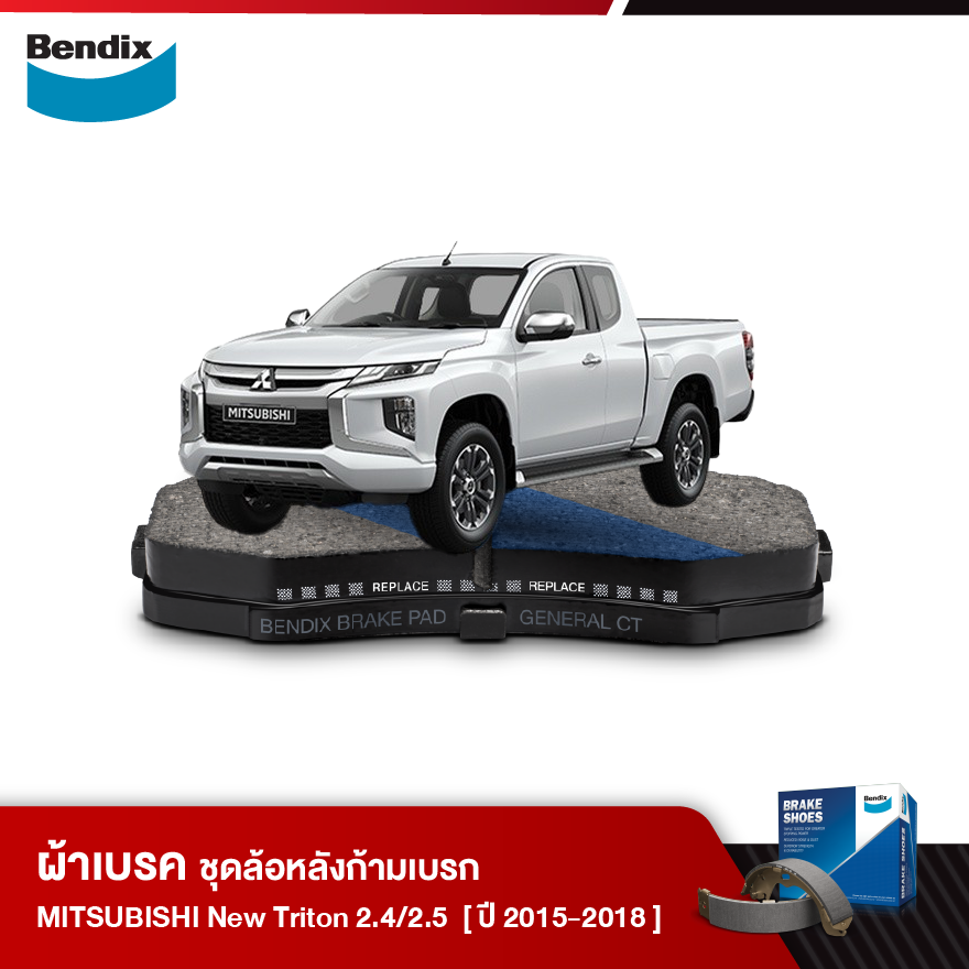 ผ้าเบรค MITSUBISHI New Triton 2.4 / 2.5 (2WD / 4WD) (ปี 2015-18)