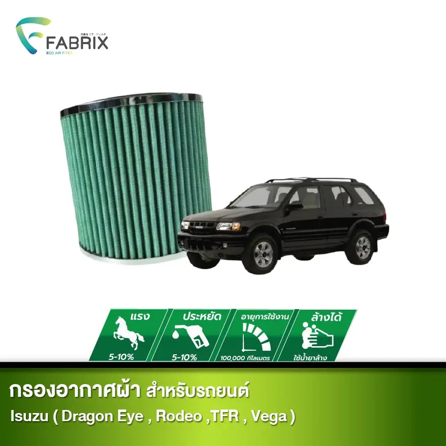 กรองอากาศรถยนต์ Isuzu (Dragon Eye, Rodeo, TFR, Vega)