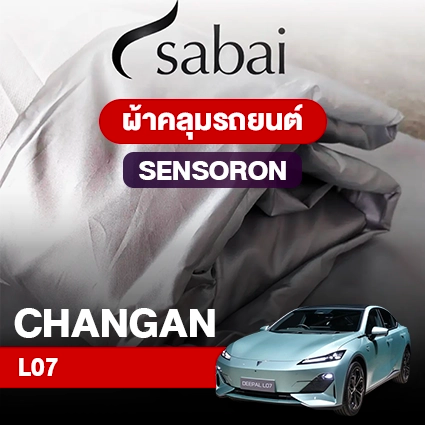 ผ้าคลุมรถ CHANGAN L07 S ตรงรุ่น Sensoron