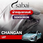ผ้าคลุมรถ CHANGAN L07 S ตรงรุ่น Sensoron