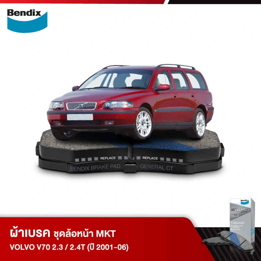 ผ้าเบรค VOLVO V70 2.3 / 2.4T (ปี 2001-06)