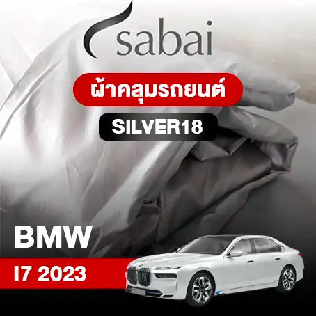 ผ้าคลุมรถ BMW I7 (2023)