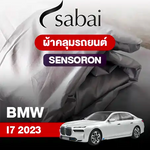 ผ้าคลุมรถ BMW I7 (2023)