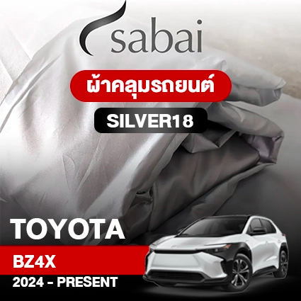 ผ้าคลุมรถ TOYOTA BZ4X 2023-PRESENT ตรงรุ่น Silver18