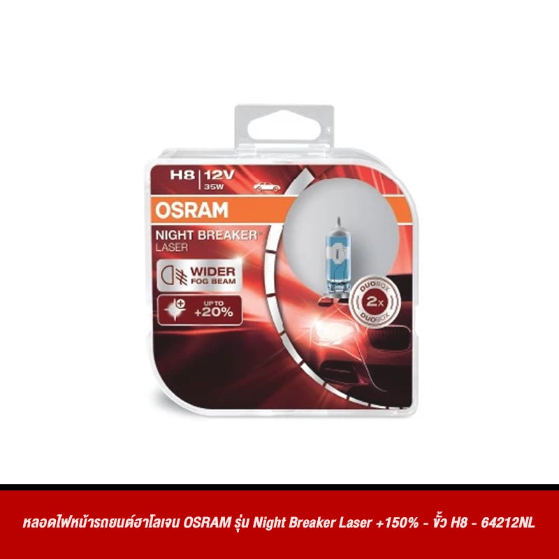 หลอดไฟหน้ารถยนต์ฮาโลเจน OSRAM รุ่น Night Breaker Laser +150%
