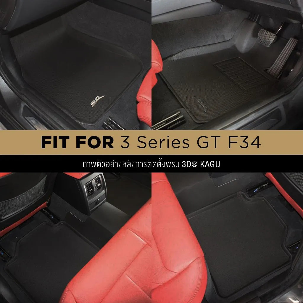 พรมรถยนต์ BMW 3 SERIES (F34GT) ปี2013-2018