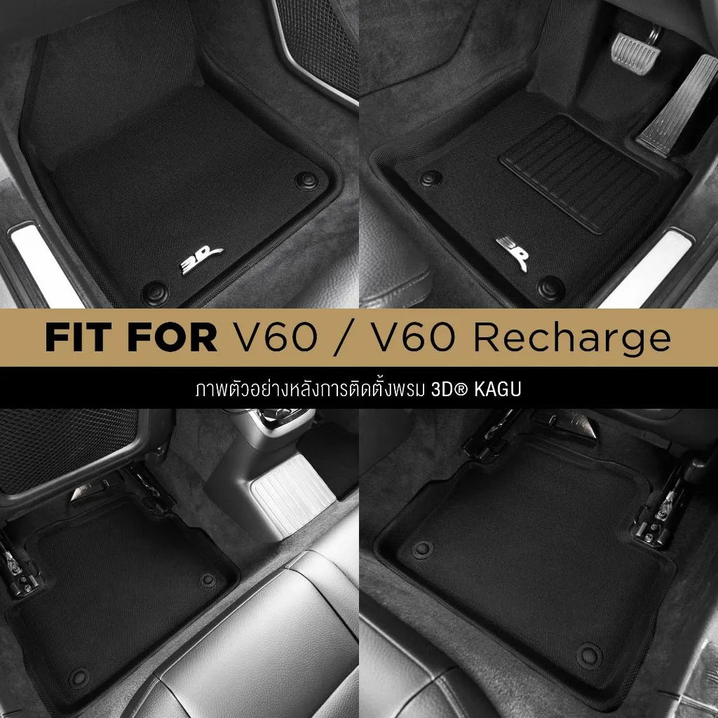 พรมรถยนต์ VOLVO V60 2020-2027