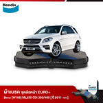 ผ้าเบรค BENZ (W166) ML250 CDI 350 400 (ปี 2011-ขึ้นไป)