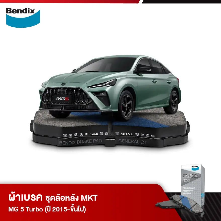 ผ้าเบรค MG 5 Turbo (ปี 2015-ขึ้นไป)