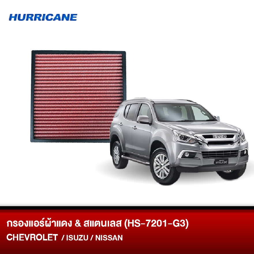 กรองแอร์ผ้าแดง & สแตนเลส Chevrolet, Isuzu, Nissan