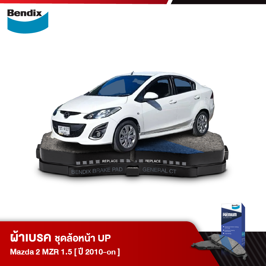 ผ้าเบรค MAZDA 2 MZR 1.5 (ปี 2010-ขึ้นไป)