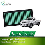 กรองอากาศรถยนต์ Nissan Navara NP300 (Benzine)