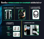 เครื่องชาร์จรถยนต์ไฟฟ้า Siemens VersICHARGE Gen 3