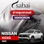 ผ้าคลุมรถ NISSAN KICKS ปี2025 ตรงรุ่น Sensoron