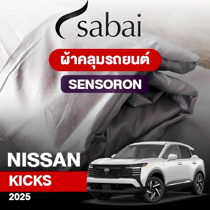 ผ้าคลุมรถ NISSAN KICKS ปี2025 ตรงรุ่น Sensoron
