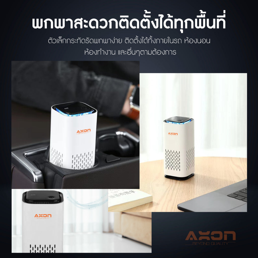 เครื่องฟอกอากาศในรถ