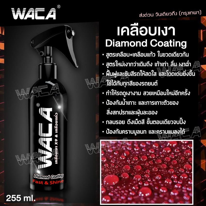 น้ำยาเคลือบสีฟิล์มแก้ว 255มล.