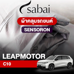 ผ้าคลุมรถ LeapMotor C10 ตรงรุ่น Sensoron