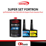 SUPER SET FORTRON ชุดน้ำมันรถแข่ง เกรด PAO (0W-40+Engine Flush+Gasohol Plus)