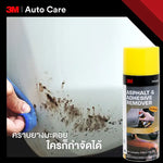 สเปรย์ลบคราบยางมะตอยและกาว 473 มล.